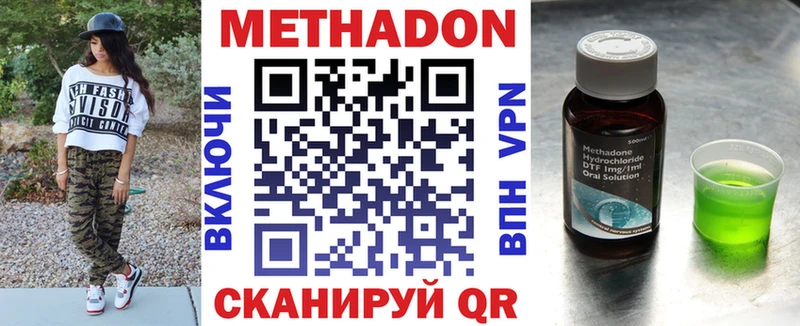 Метадон methadone купить закладку МЕГА ONION Дмитриев